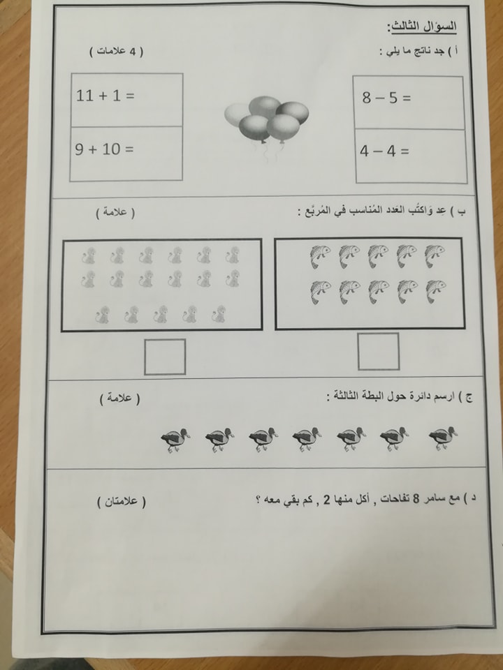 MzA0NjA3MQ992 صور امتحان نهائي لمادة الرياضيات للصف الاول الفصل الاول 2021